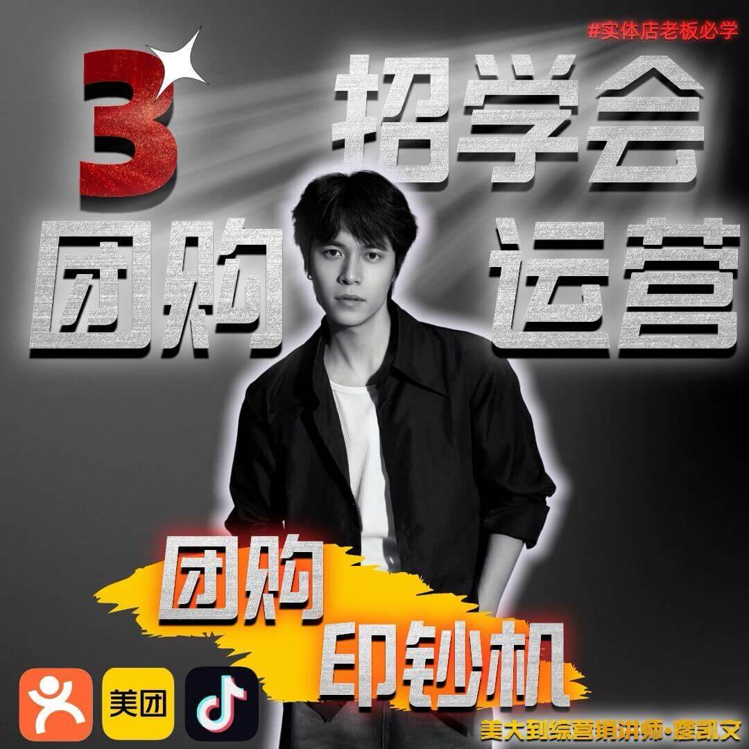 廖凯文&团购运营